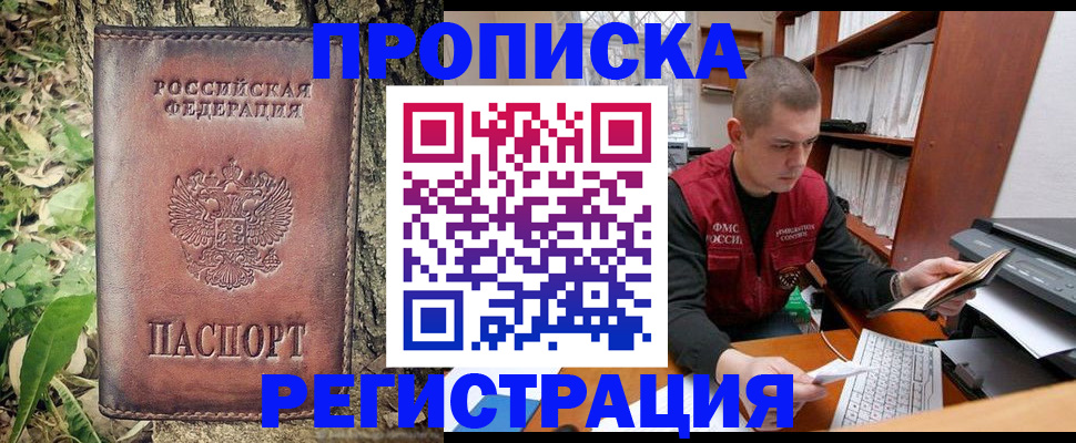 временная регистрация законно в Буйнакске