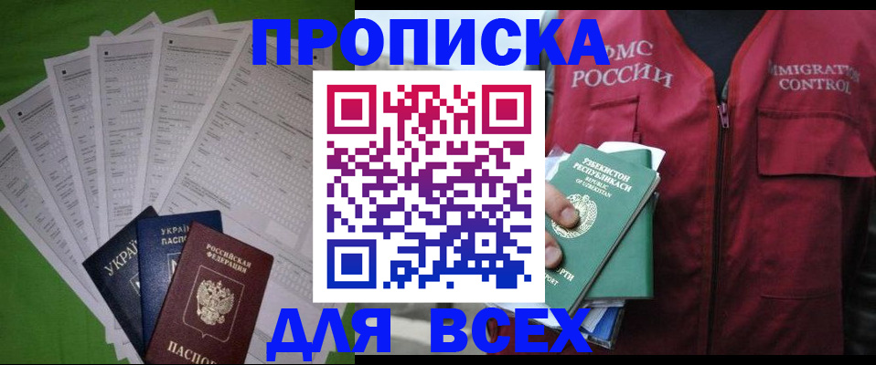 прописка паспорт в Буйнакске